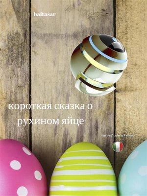 cover image of Короткая сказка о руХИном яйце